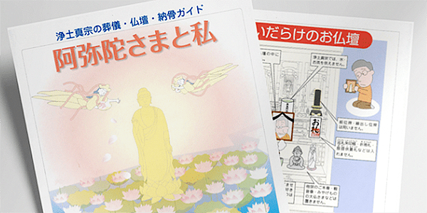 発刊仏・テレホン法話